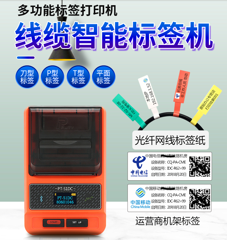 PT-51DC handheld portable Bluetooth label P cable label PT-50DC mobile connectivity