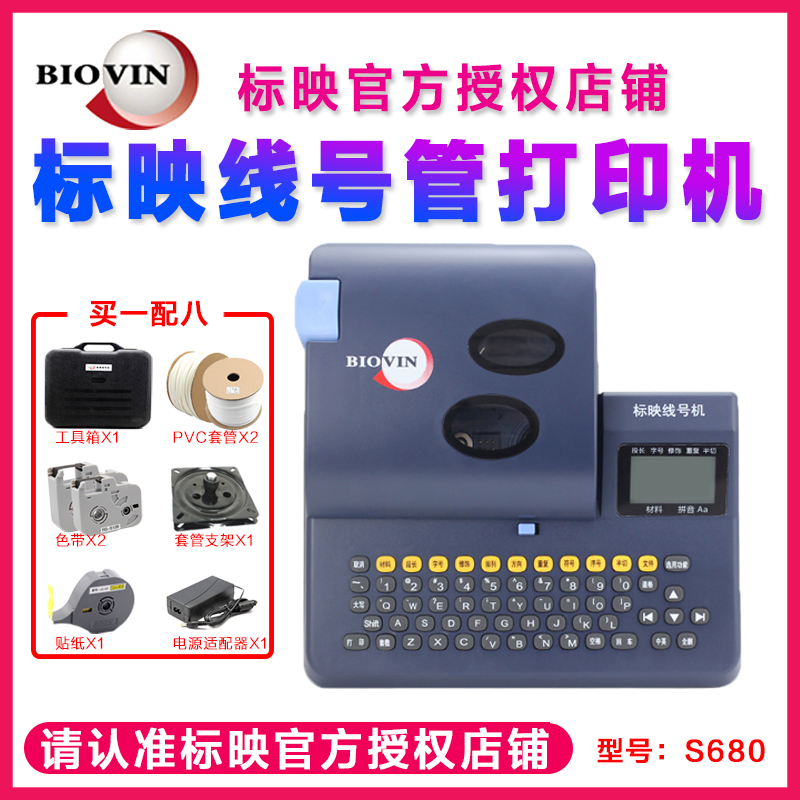 Peering Line Number Machine S680 S650 Number of machine Line Number Inform Machine sleeve Heat-shrink tube Number Tube Code Machine