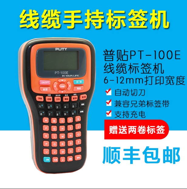 General labeling machine PT-E100E replaces brother PT-E100 model network wiring cable labeling machine