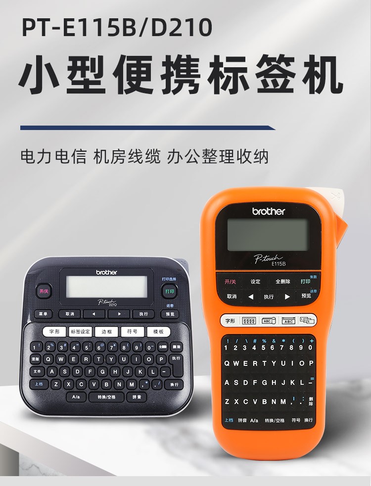 Brother tag machine PT-E115B PT - D210 handheld label printer cable cabling machine cabling machine wiring