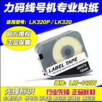 LK-320 LK-320P wire sticker for the machine without dry tag paper