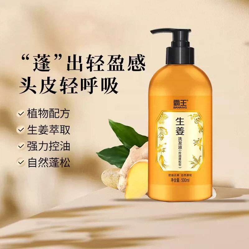 好价！霸王首乌生姜去屑500ml