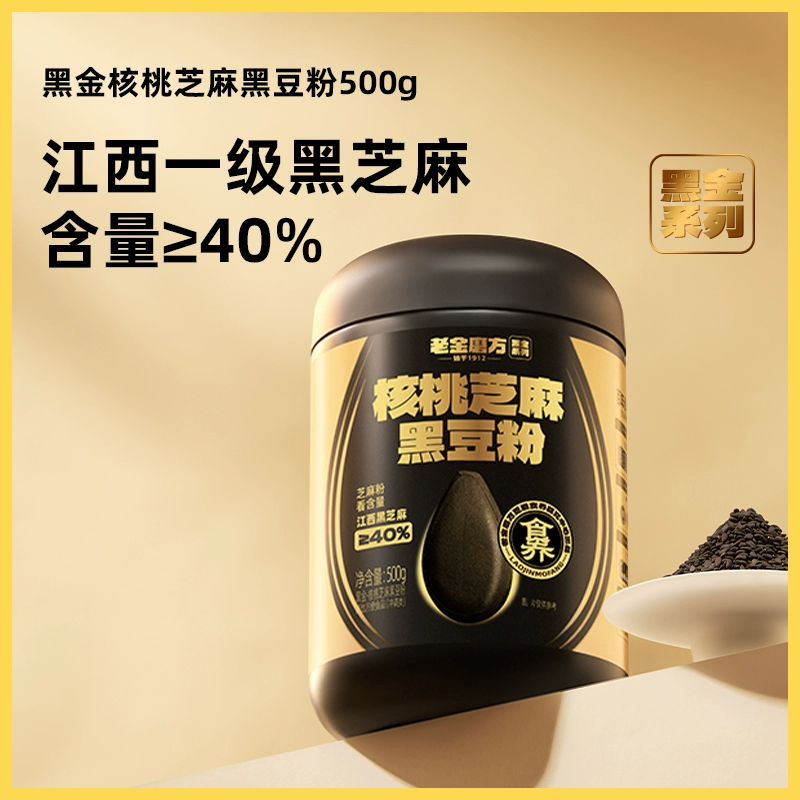 老金磨方黑芝麻糊核桃