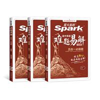 星火英语高中英语难题易解