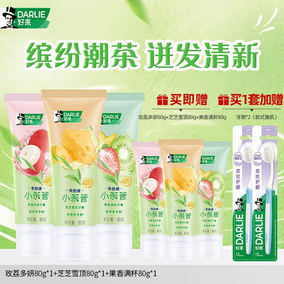 好来小茶管牙膏去口臭清新口气