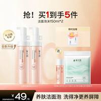 溪木源山茶花洁面泡沫氨基酸150ml*2