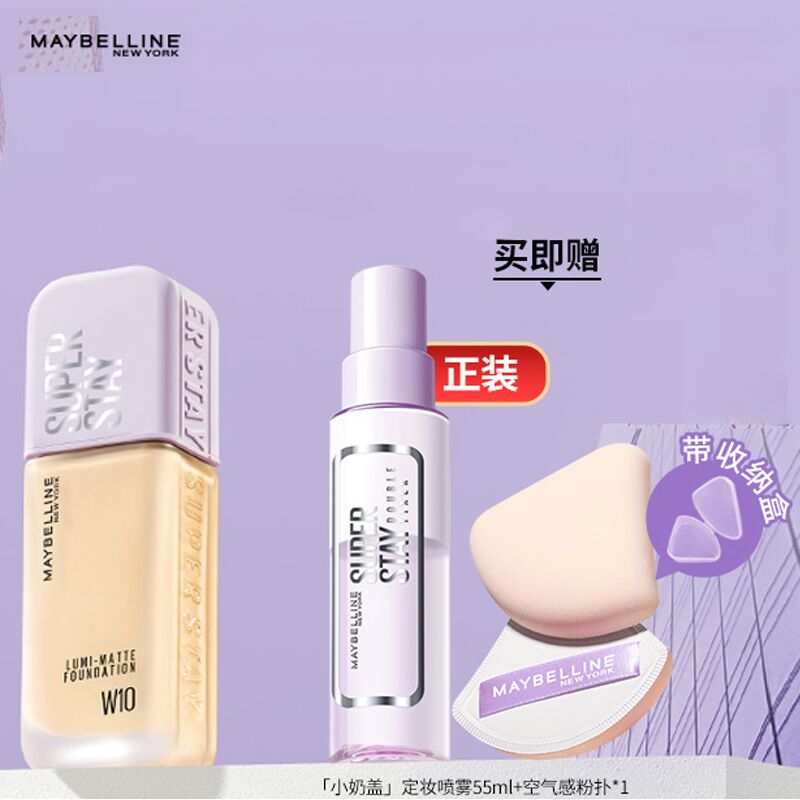 美宝莲轻亲粉底液+赠奶盖定妆喷雾55ml+粉扑