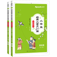 小学生经典小古文套装星火图书小学生小古文100篇效果怎么样？