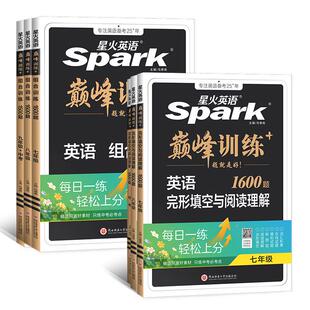 2027星火初中英语专项训练
