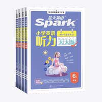 星火图书小学英语听力天天练