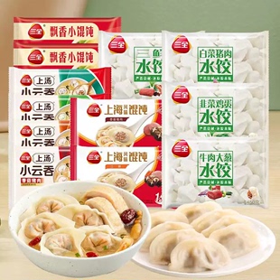 【任选10袋】三全旗舰半成品水饺上汤馄饨