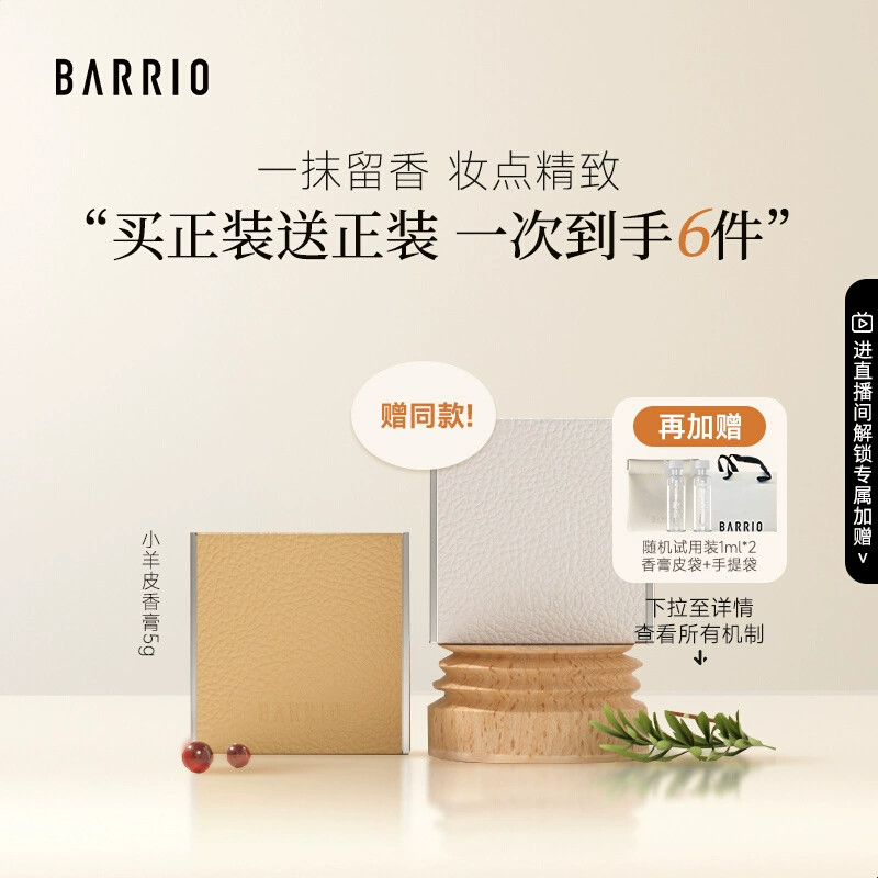 【买一赠一】巴莉奥小羊皮香膏清新固体香膏女士精致便携持久留香