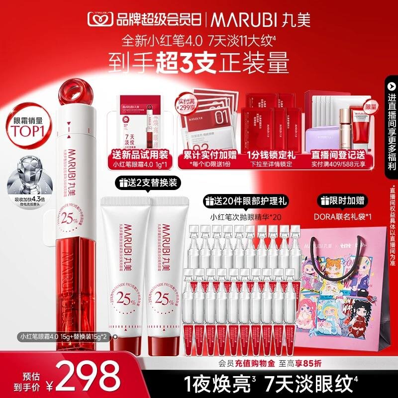 【重磅上新】丸美小红笔眼霜4.0淡化黑眼圈抗皱提亮眼周带按摩头