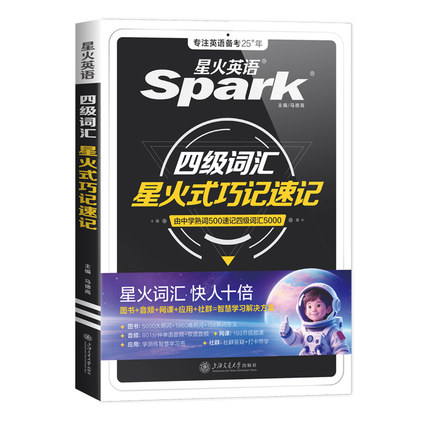 【备考2026年6月】星火英语四级英语词汇cet4级四级词汇书大学英语四六级词汇必备考试真题资料乱序版小本核心高频英语四级词汇书