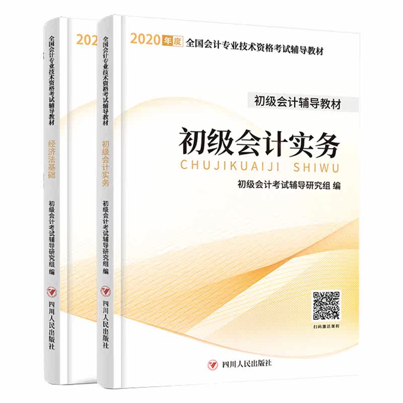 初级会计职称2019教材官方全套正版考试题库书课本真题试卷实物实务