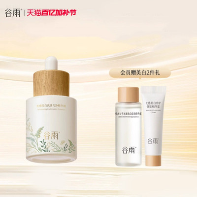 【618抢购】谷雨第三代淡斑瓶美白精华淡化痘印精华液护肤品