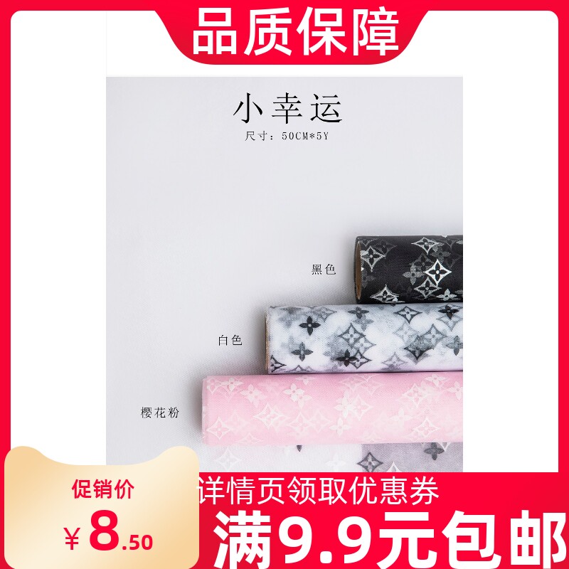 Small Luck Mesh Yarn Flowers Bouquet Packaging Supplies Web Yarn Flowers Wrapping Paper Materials Gift gift Decorative Items