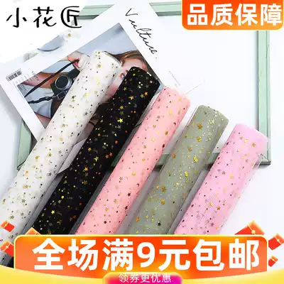 Hot stamping star Moon yarn flower bouquet wrapping paper material mesh gauze star rose mesh bag flower flower art