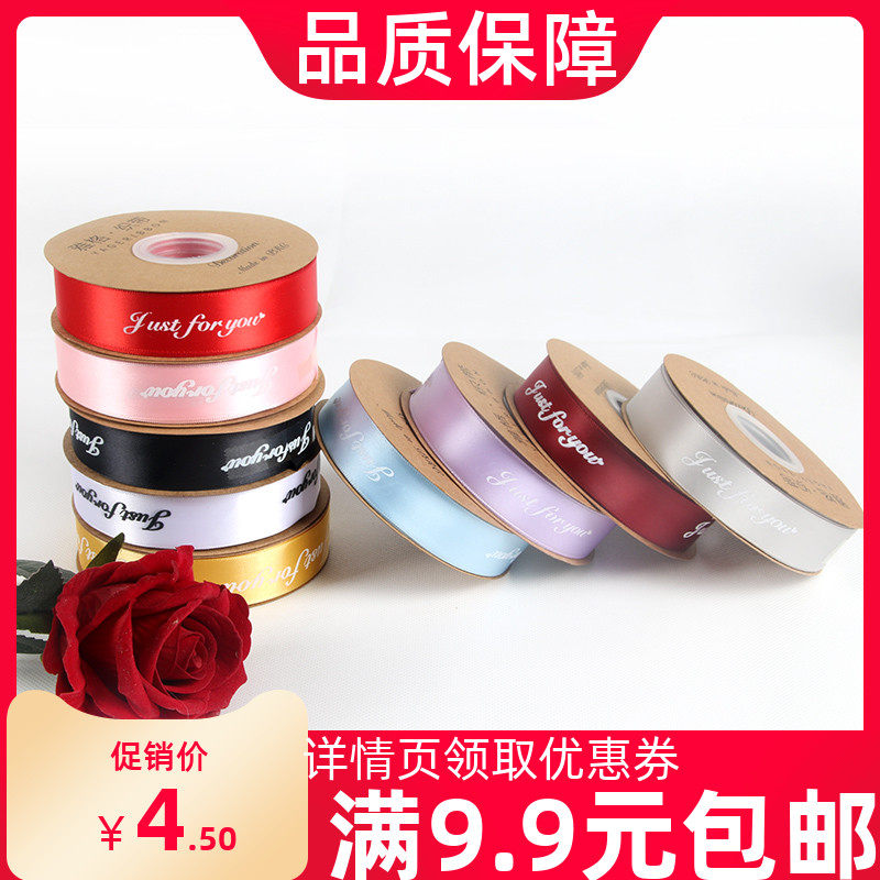 Carpenter 2 5cmJust For You English silk with packaging satin with flowers packaging baking cake colored ribbon
