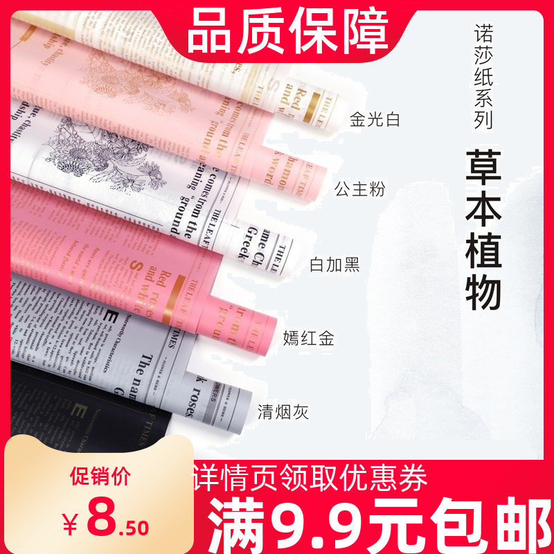 Herbaceae Vegetal Foggy Pasta Paper Norsa Paper Flowers Packaging English Han Vegetarian Paper Floral Gift Packaging Flower Shop aperitivePaper