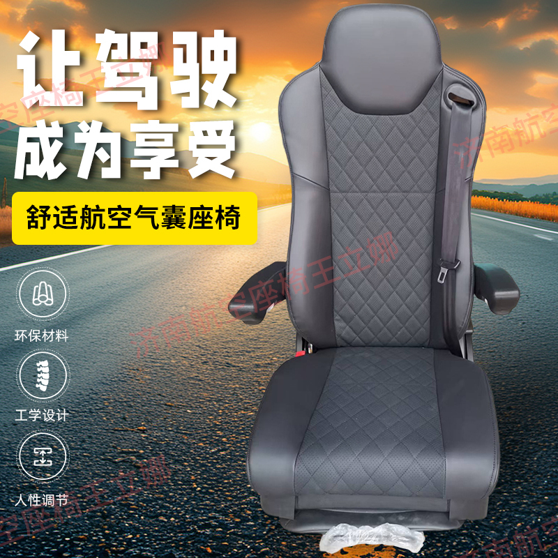 Aichen Truck Aviation Seat Is Suitable for Delong X3000X5000F3000 Dayun G6 Transport Comfort Model Modification