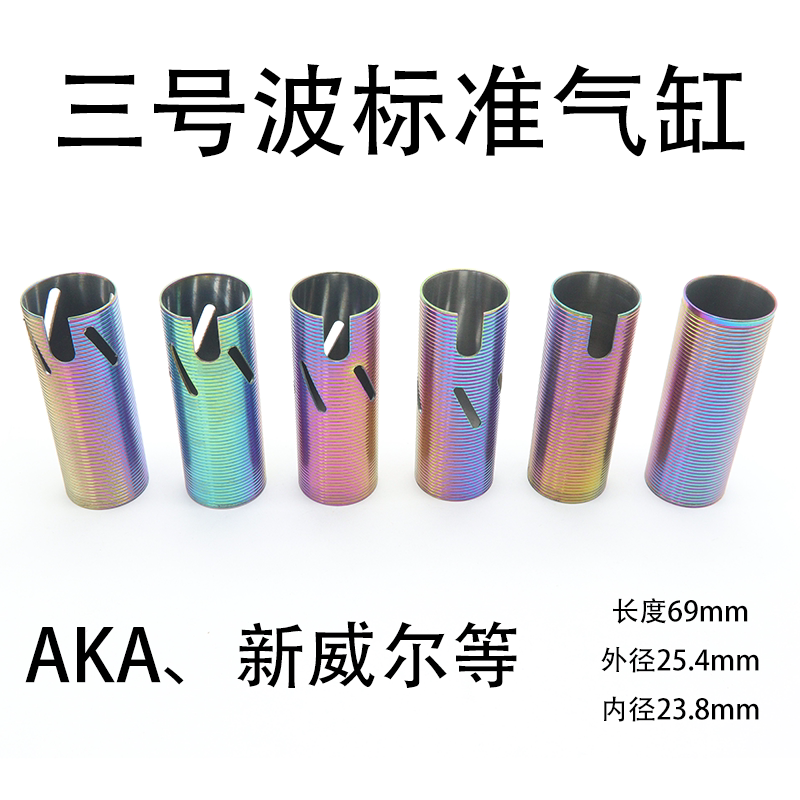 No. 3 Wave 69mm Aka New Wil M4 Cylinder 50% 60% 70% 80% 90% Universal Return Chamber Full Air Volume