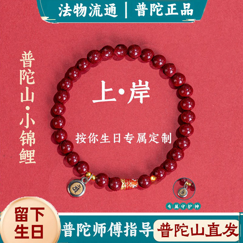 Putuo Mountain Cinnabar Bracelet for Women and Men, Zodiac Guardian Angel for Protection, Bracelet for Good Luck, Birthday Gift