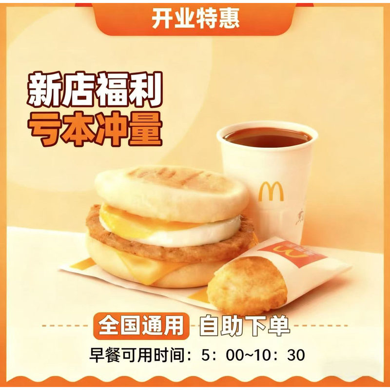 Mcdonald's Breakfast Order: Grilled Chicken Thigh, Cheese Egg Mcmuffin, Pork Belly, Ham, Crispy Potato Patty, Soy Milk Discount Coupon