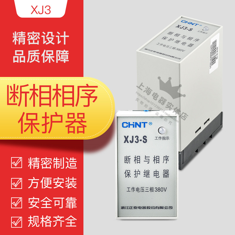 Astronergy phase-breaker and phase sequence protection relay phaseless protection XJ3-G XJ3-D AC380V