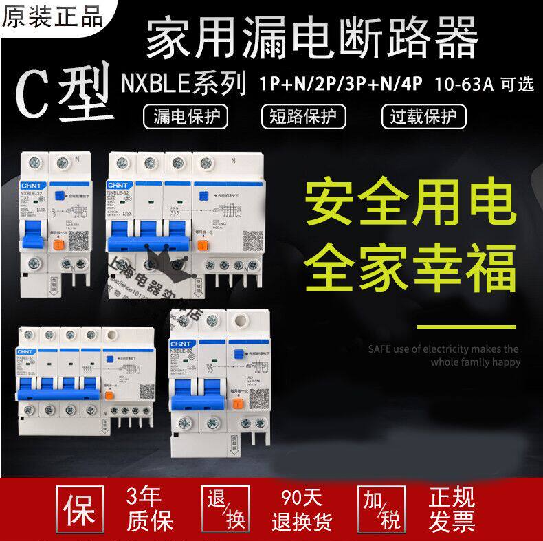 Zhengtai with leakage protection open NXBLE 1234P100a63a40a32a leakage protector DZ47LE upgrade version