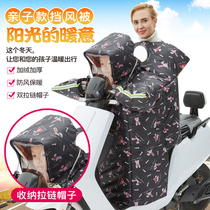 Parent-child electric car windshield is thickened by winter children increased waterproof and velvet battery car motorcycle windproof