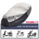 Ghế xe điện bọc ghế xe máy che nắng chống thấm nước xe tay ga bọc pin xe ghế đệm hơi thở phản chiếu bọc yên xe future 125 fi