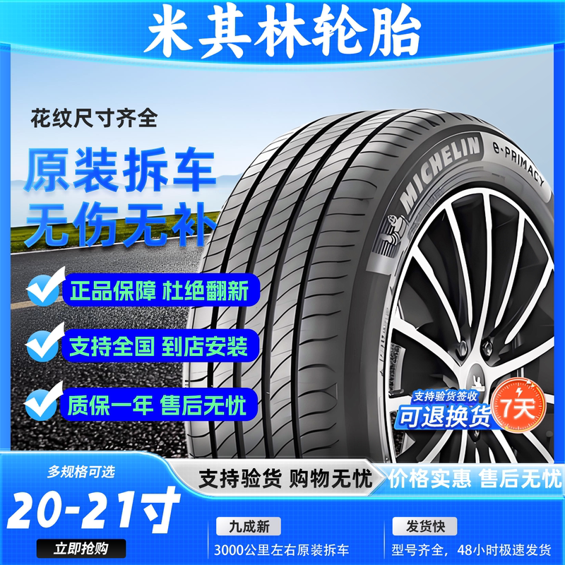 Michelin 20-21inch Silent Tires 235 245 255 265 275/35 40 45 50R20R 21inch