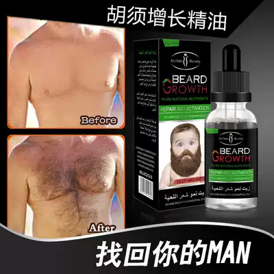 新品到货 阿达琪增毛胡须眉毛生长液胸毛腿毛阴毛增长男女通用