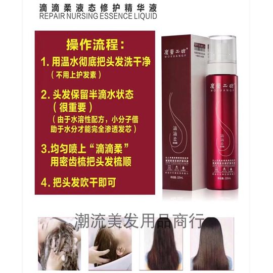 Оригинальный кондиционер-спрей Mo Xuan Workshop Didi Soft Liquid Repair Essence для сухих и вьющихся волос, несмываемый, для домашнего использования