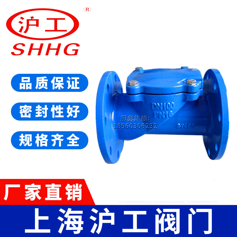 Shanghai Shanghai Shanghai valve rubber valve check valve valve 1 direction valve H44X-16Q DN65 80 100 good work