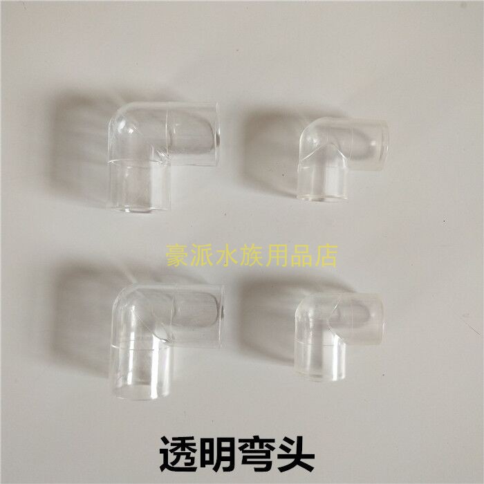 Fish tank acrylic elbow upper water pipe elbow transparent 90 degree water pipe joint
