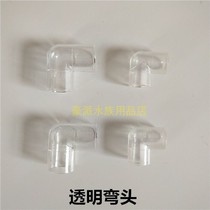  Fish tank acrylic elbow water pipe elbow Transparent 90 degree water pipe joint