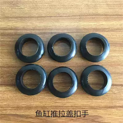 Fish tank push-pull cover buckle hand accessories Rubber buckle hand drilling 30mm