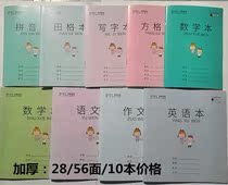 Thickening Jiangsu Unification 1-2 3-6 Primary School English Chinese Mathematics Tian Gage Composition Writing 10