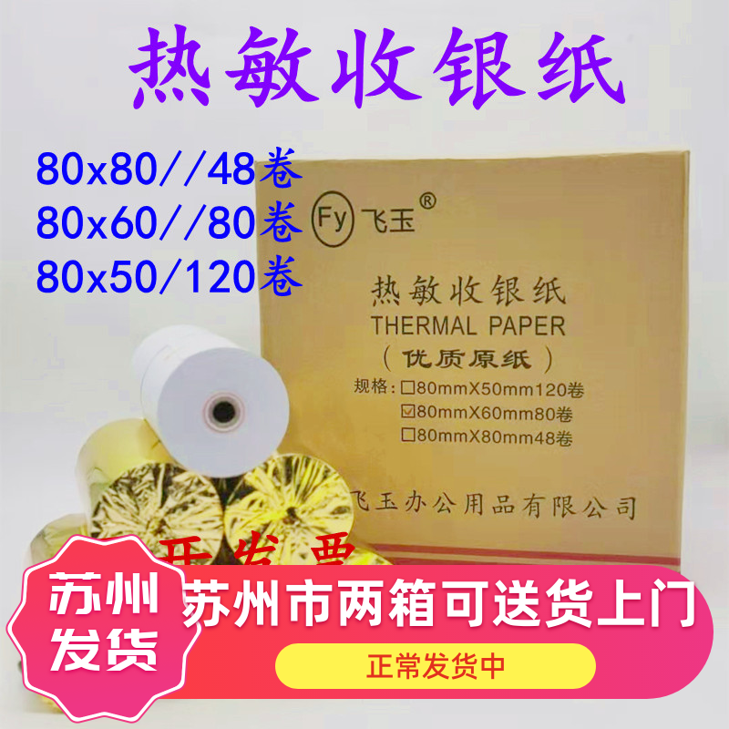 Dining Room Kitchen Photocopy Paper 80x80x60x50 Supermarket Cashier Silver Drum Toilet Paper Beauty Group Takeaway 57 Hot Sensitive Paper Whole Box