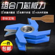 Woodworking cutter end mill solid wood door door core plate knife combination cabinet door plate knife core plate knife line pool plate knife