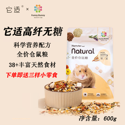It is suitable for Funny Bunny hamster food golden bear food staple bear food nutrition supplies 20 upgrade formula