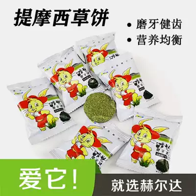 Herda Timothy grass cake grind grass pie Chinchilla rabbit guinea pig molars snack 64 pack