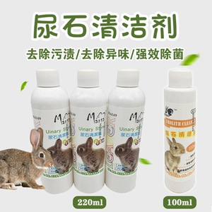 Muguang Forest Pet Моча Очиститель камней Очиститель камней для хомяка Шиншилла Клетка для кроликов Туалетная моча Пятна от накипи Очиститель мочи 300 мл