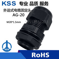 KSS External Forced Cable Fixing Head AG-20(M20 * 1 5)UL Black IP68 Nylon Waterproof Joint 1PCS