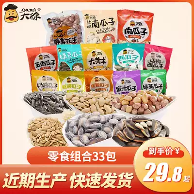 (Daxu snack combination mix 33 packets 810g) Dried fruits, dried goods, nuts, fried goods