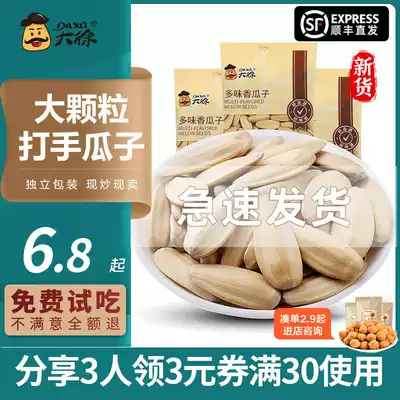 Big Xu Zhengzong hand melon seeds Net Red big particles multi-flavor melon seeds fried goods ancient method sunflower seeds independent small packaging