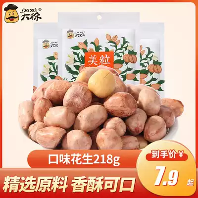 Daxu peanut rice Office snacks Fried goods Salt and pepper flavor peanuts Cooked peanuts wine