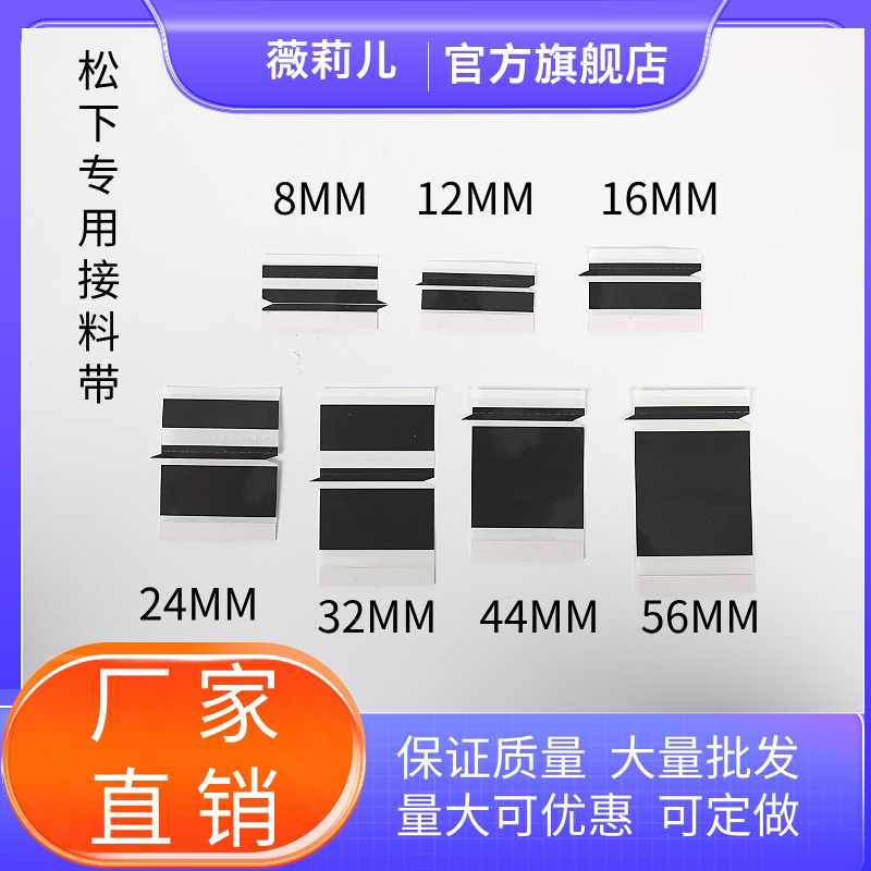 smt黑色松下机专用接料带防静电箭头边定位型8mm-32mmSMT接料斜角